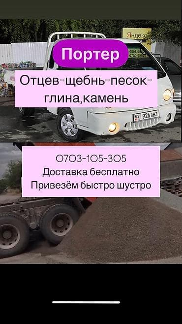отсеб: Отцев, щебень, смесь, песок, глина, чернозем, оптималка все есть — 5