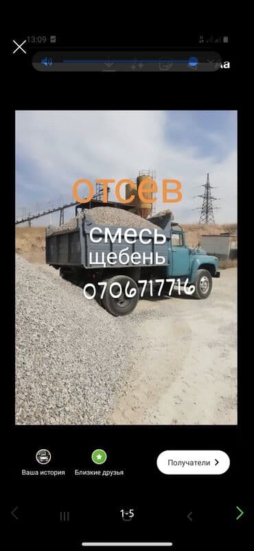 Грунт, чернозем: Отсев отсев отсев отсев песок сеяные песок песок песок песок песок