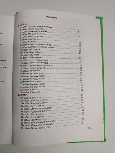 Книги и журналы: Кыргызский язык, 4 класс, Б/у, Платная доставка — 3