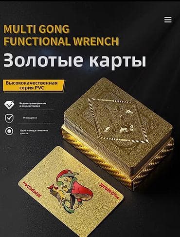 Спорт жана эс алуу: Золотые игральные карты из высококачественного PVC - Премиальная — 1