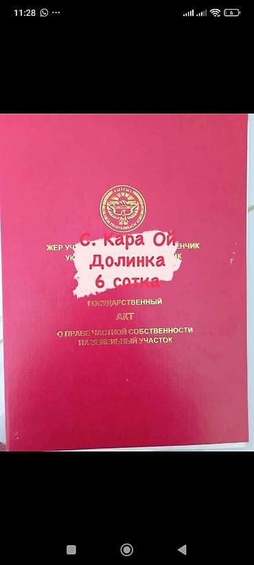 дача академия наук: 6 соток, Для строительства, Красная книга — 6