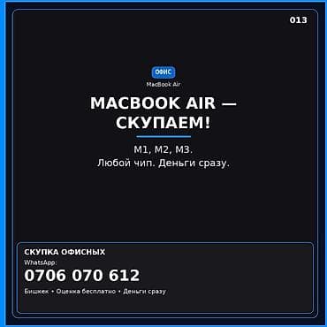 macbook apple: Скупка MacBook Air — Принимаем модели на чипах M1, M2, M3 — Любой — 1