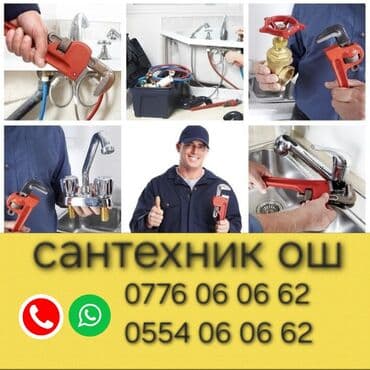 Монтаж и замена сантехники Больше 6 лет опыта