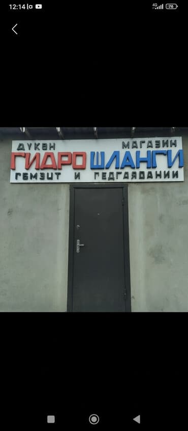 Шланг (подводка)