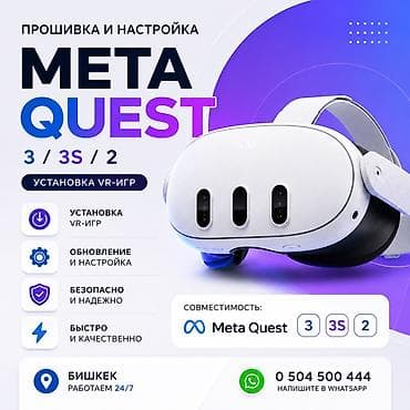 Услуги: Прошивка и настройка Meta Quest 3 / 3S / 2 Услуги: - Установка VR‑игр — 1