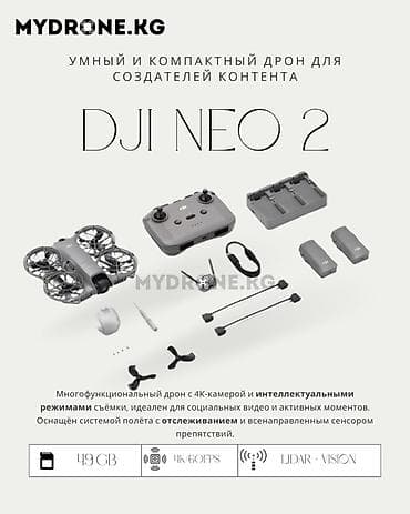 зеон: DJI NEO 2 — умный и компактный дрон для создателей контента — 1