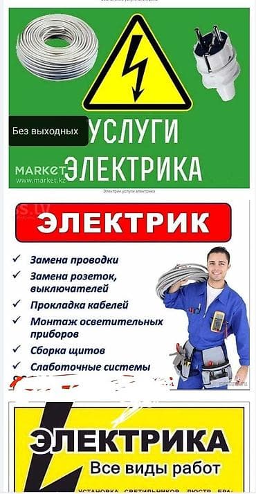Услуги электрика. Электромонтаж от А до Я. - Замена и прокладка