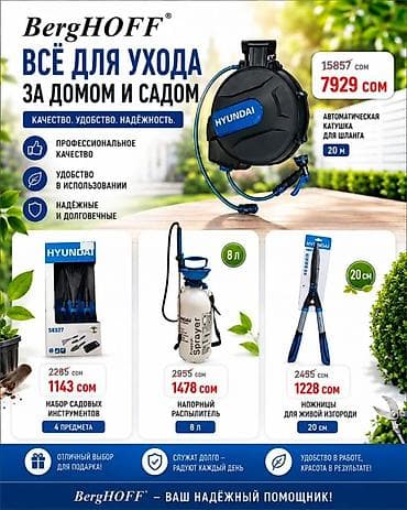 Бакча кайчылары lalafo.kg да Бакча кайчылары
