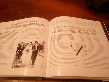 журналы об искусстве: Библия КРАСОТЫ, все, что должна знать женщина о своем лице и теле — 19