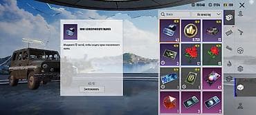 Аксессуары: Игровой аккаунт PUBG Mobile Состав и особенности: - Уровень — 2