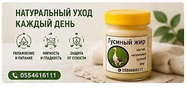 оки: Гусиный жир — это традиционный. животный жир, который веками — 5
