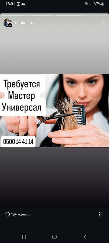 Требуется мастер универсал, позвоните или напишите, адрес Гагарина