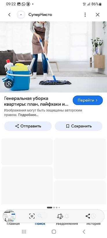 Уборка помещений, | Генеральная уборка, | Квартиры at lalafo.kg Уборка помещений, | Генеральная уборка, | Квартиры