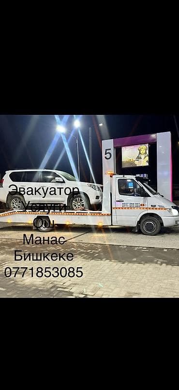 венгерка машинка: Эвакуатор 24/7 Манас Бишкеке Ош
Эвакуатор 24/7 Манас Бишкеке Ош — 10