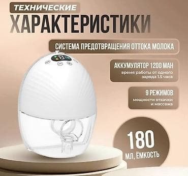 молокоотсосы: Молокоотсос — 2
