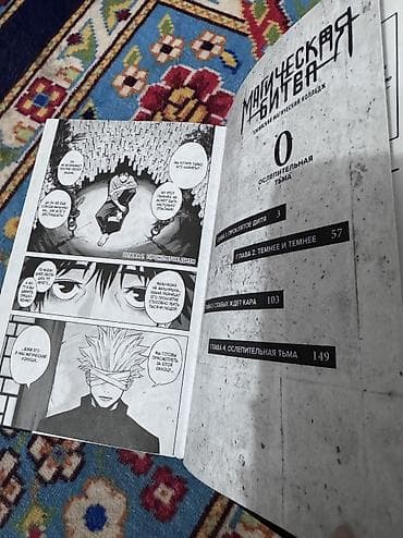 книжний: Манга «Магическая битва 0» (пролог/том 0, официальное русское — 2
