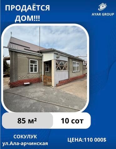 Дом, 85 м², 5 комнат, Агентство недвижимости