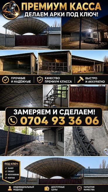 Навес, Арочный, Металл, Поликарбонат, Новый, Установка, Гарантия
