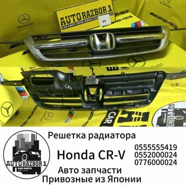 авторынок бишкек хонда срв левый руль: Решетка радиатора Honda Б/у, Оригинал — 1