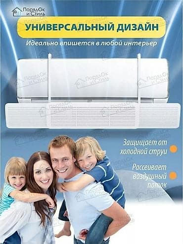 mini refrigerator: Защитный экран для кондиционера Защита от простуды для детей и — 8