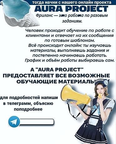 курсы 1 с: Онлайн-проект AURA PROJECT Что предлагается: - Фриланс с выполнением — 1