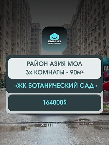 3 комнаты, 90 м², 11 этаж at lalafo.kg 3 комнаты, 90 м², 11 этаж