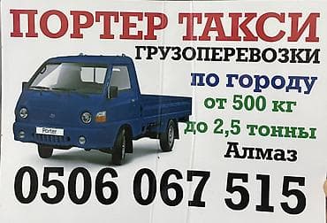 кю 7: Услуга портера 
Доставка — 1