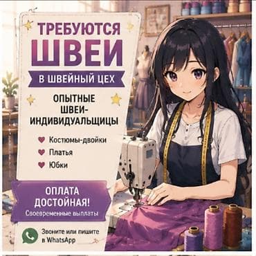 Вакансиялар: Тикмечи, Ар дайым, Түз тигиш тигүүчү машина, Район: Кызыл Аскер, Юбкалар, Төлөм: Жума сайын, Иш тажрыйбасы: 3-5 жылдык тажрыйба — 2