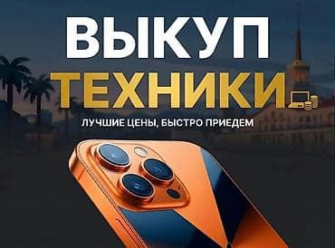 скупка бу телевизоры: Сервис выкупа сломанной техники - Срочный выкуп смартфонов — 1