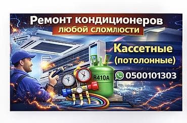 автоматика на насос: Ремонт кондиционеров любой сложности. - Диагностика и устранение — 1