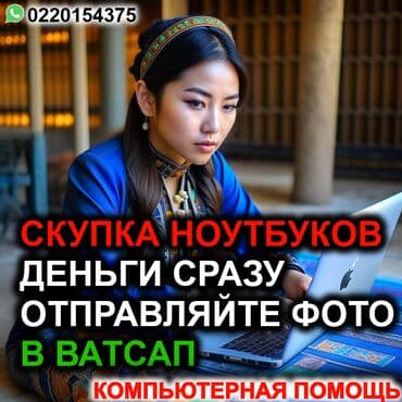 скупка ноутбуков на запчасти: Мы знаем, что порой приходит время прощаться с любимым гаджетом, и мы — 1