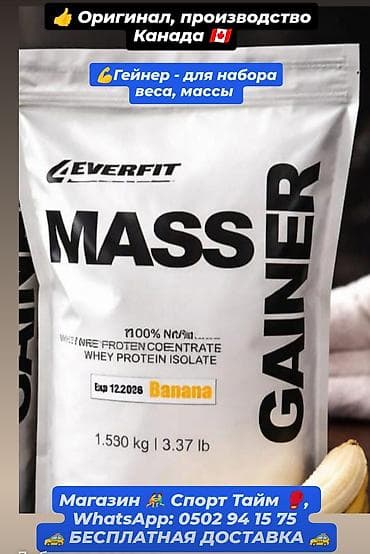 Спортивное питание: Гейнер спортивные питание, для набора веса набор массы Mass — 1