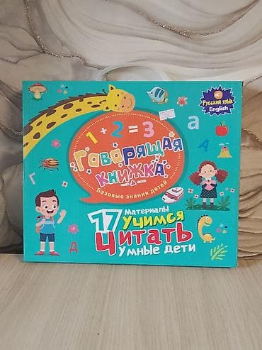 Игрушка говорящая книга