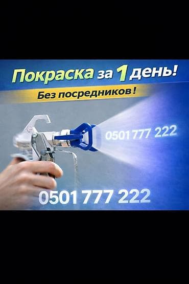 побелка и покраска: Покраска стен, Покраска потолков, Покраска наружных стен, Больше 6 лет опыта — 1