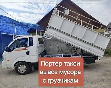 s 70: Заказать Хендай портер, Вывоз строй мусора, C грузчиком — 1