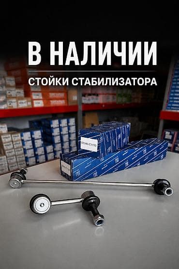 фиксатор на голеностоп: Стойка стабилизатора Hyundai Аналог, Корея — 1