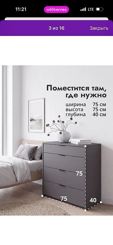 Комод с 4 выдвижными ящиками, цвет темно‑серый. - Габариты: ширина 75 — 3