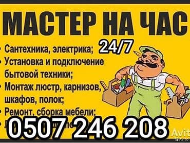 Мелкосрочные работы, Муж на час