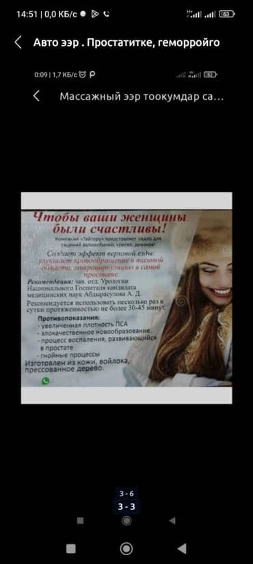 массаж буюмдары: Авто ээр для мужского здоровья. Натуральная кожа. Массажер в машину — 2