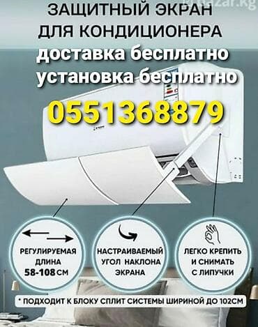 Доставка Бесплатно Установка Бесплатно Цены от 1000сом в зависимости — 8