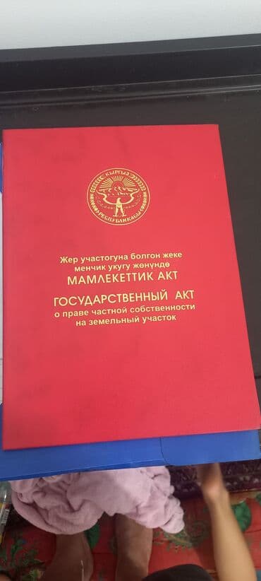 11 соток, Для сельского хозяйства, Красная книга, Тех паспорт