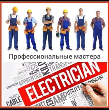 Дизайн, проектирование: Электрик | Установка счетчиков, Установка стиральных машин, Демонтаж электроприборов Больше 6 лет опыта — 1