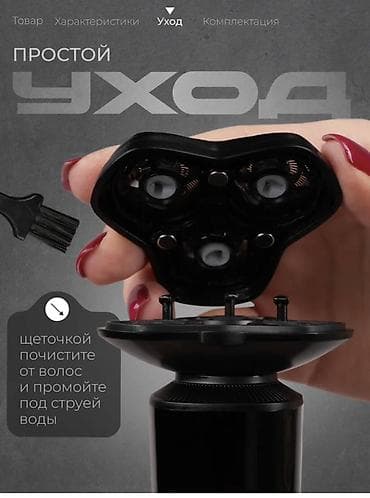 data frog: Электробритва Роторная, До 60 мин, Влажное бритье — 5