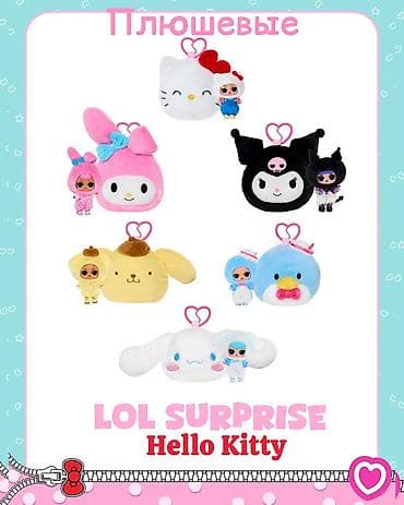 коллекционный: Коллекционные куклы LOL Surprise Loves Клубничка, Хэллоу Китти — 4
