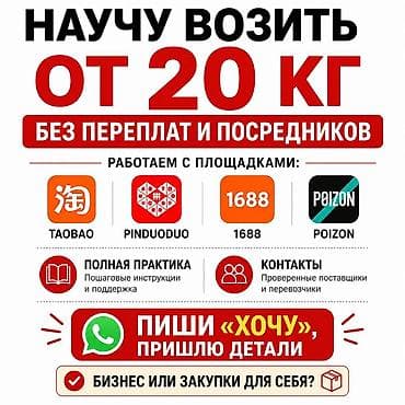 заказ груз: Курс: «Бизнес на логистике» ​Хочешь открыть свое Карго с нуля? Или — 1