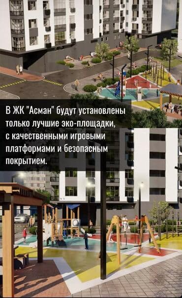 сдаю квартиру бишкек кок жар: 3 комнаты, 81 м², 8 этаж, ПСО (под самоотделку) — 4