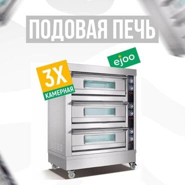 Подовая печь – 1, 2 и 3-х ярусная Идеальное оборудование для