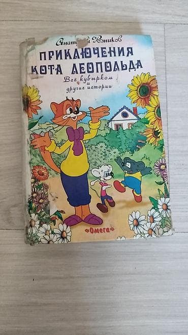 атлас мира: Продаю детскую книгу б/у — 3