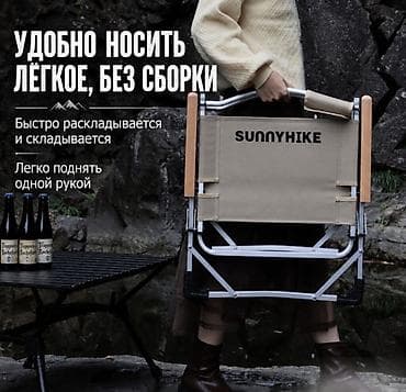 Бытовая техника: Кресло раскладное туристическое Sunnyhike Складное кресло Sunnyhike — — 7