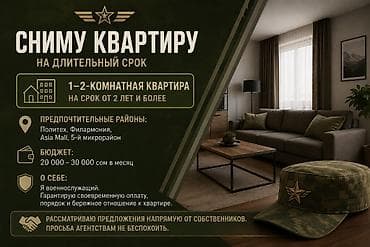 Сниму квартиру на длительный срок Военнослужащий снимет 1–2-комнатную at lalafo.kg Сниму квартиру на длительный срок Военнослужащий снимет 1–2-комнатную